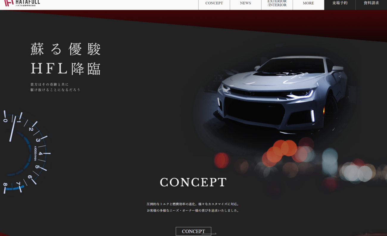 機能面も併せ持つ、重厚感のある自動車メーカーWebサイトの画像