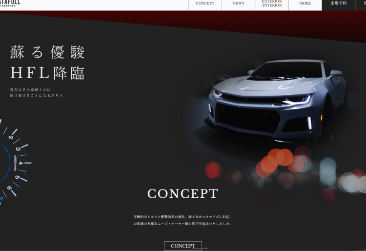 機能面も併せ持つ、重厚感のある自動車メーカーWebサイトの画像