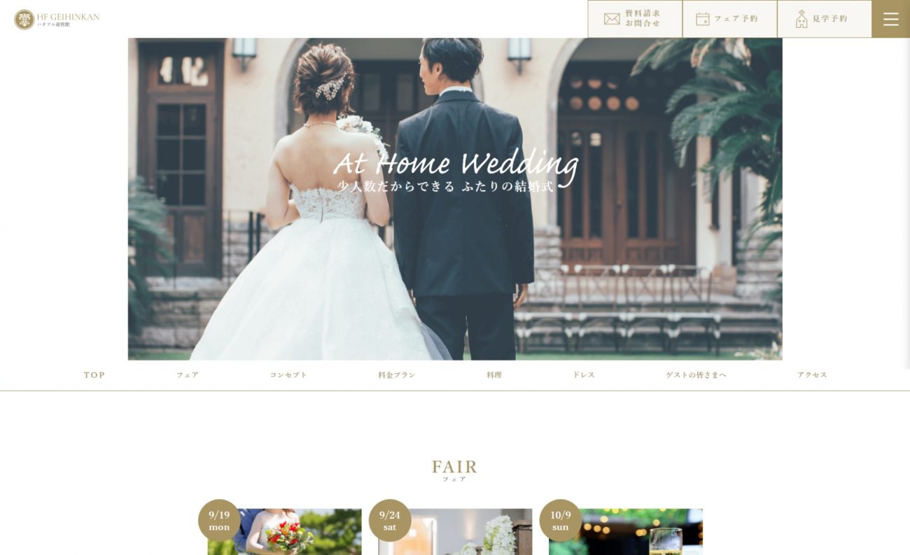少人数結婚式の魅力が伝わってくる結婚式場Webサイトの画像