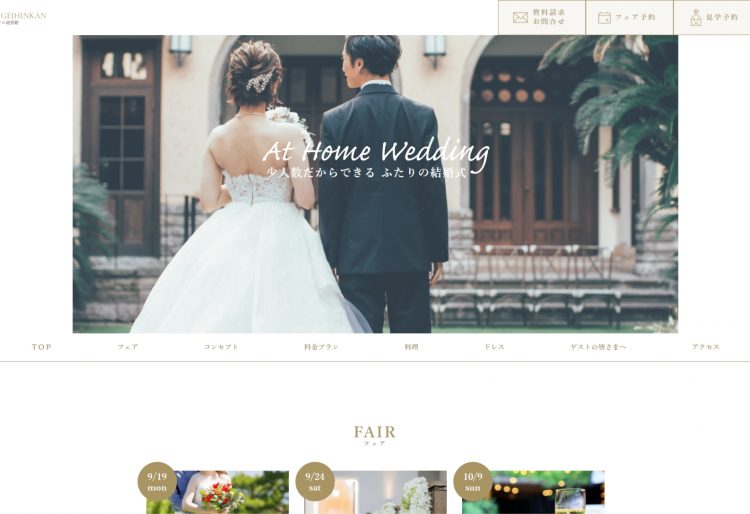 少人数結婚式の魅力が伝わってくる結婚式場Webサイトの画像