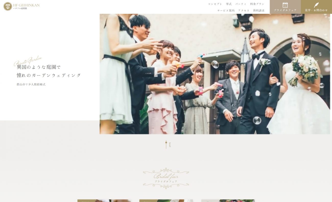 プライベートガーデンが魅力の結婚式場Webサイトの画像