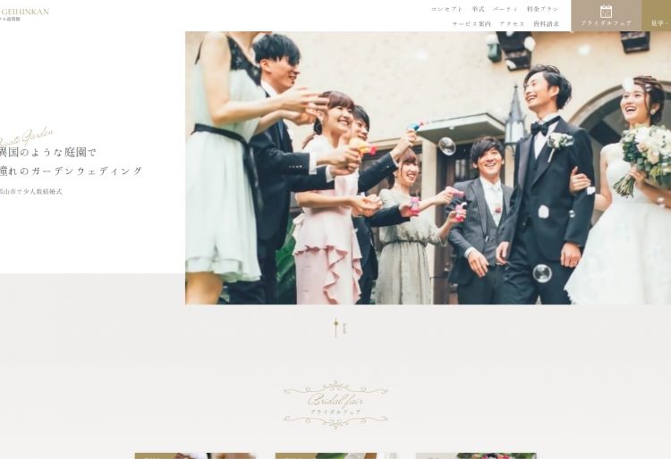 プライベートガーデンが魅力の結婚式場Webサイトの画像