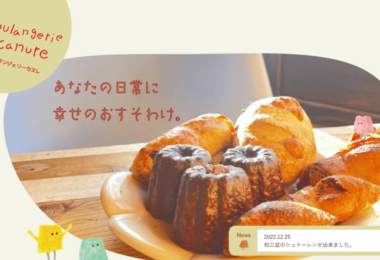 イラストと写真の組合せが目を引くパンとフランス菓子店のWebサイトの画像