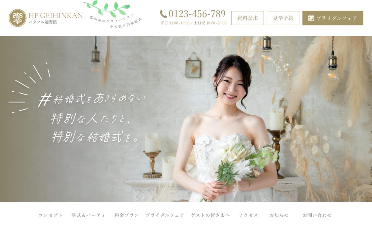 やわらかい雰囲気の結婚式場Webサイトの画像