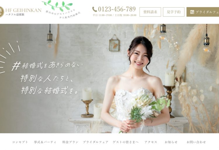 やわらかい雰囲気の結婚式場Webサイトの画像