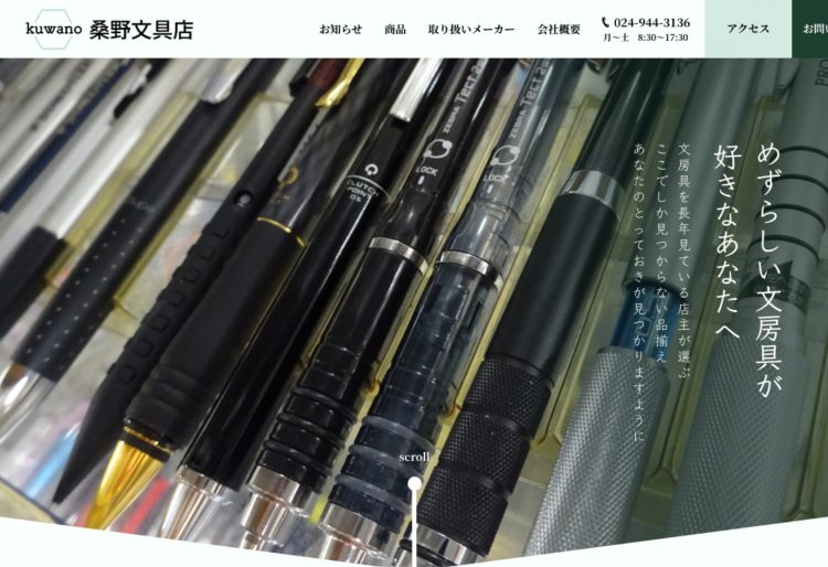 鉛筆の六角形のあしらいがある落ち着いた雰囲気の文具店Webサイトの画像