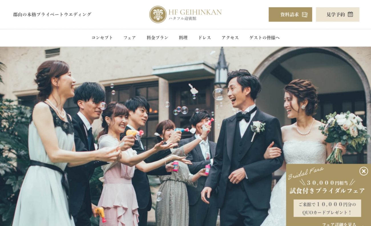 フェアやプランがわかりやすい結婚式場Webサイトの画像