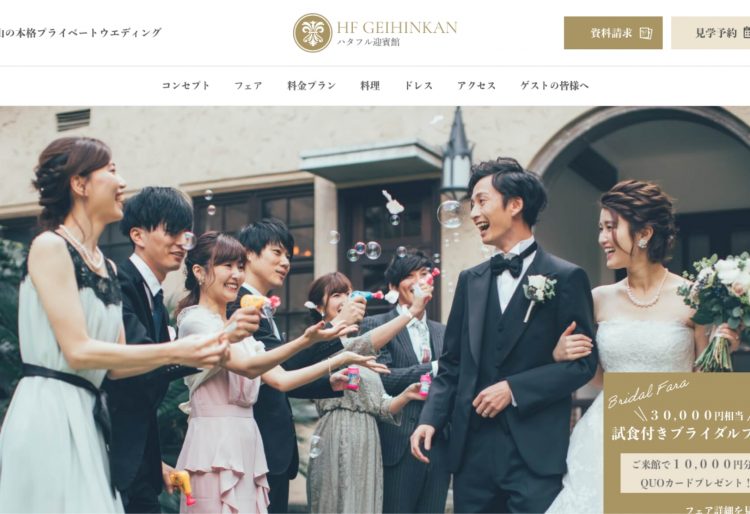 フェアやプランがわかりやすい結婚式場Webサイトの画像