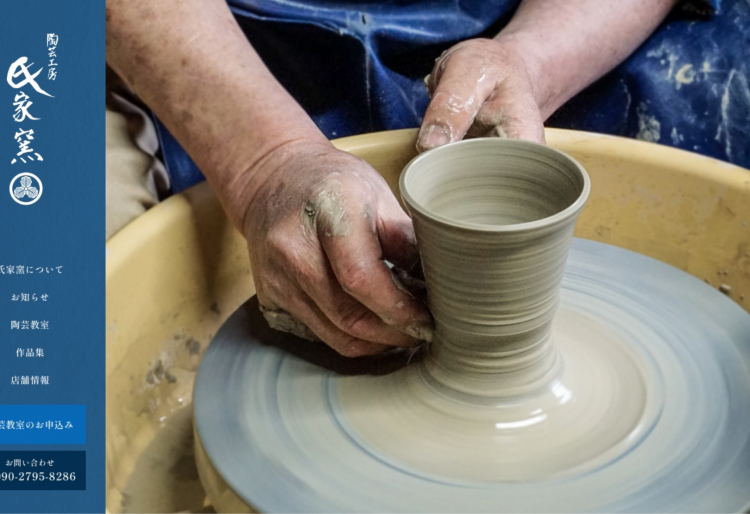 和の心が伝わる、陶芸工房のWebサイトの画像