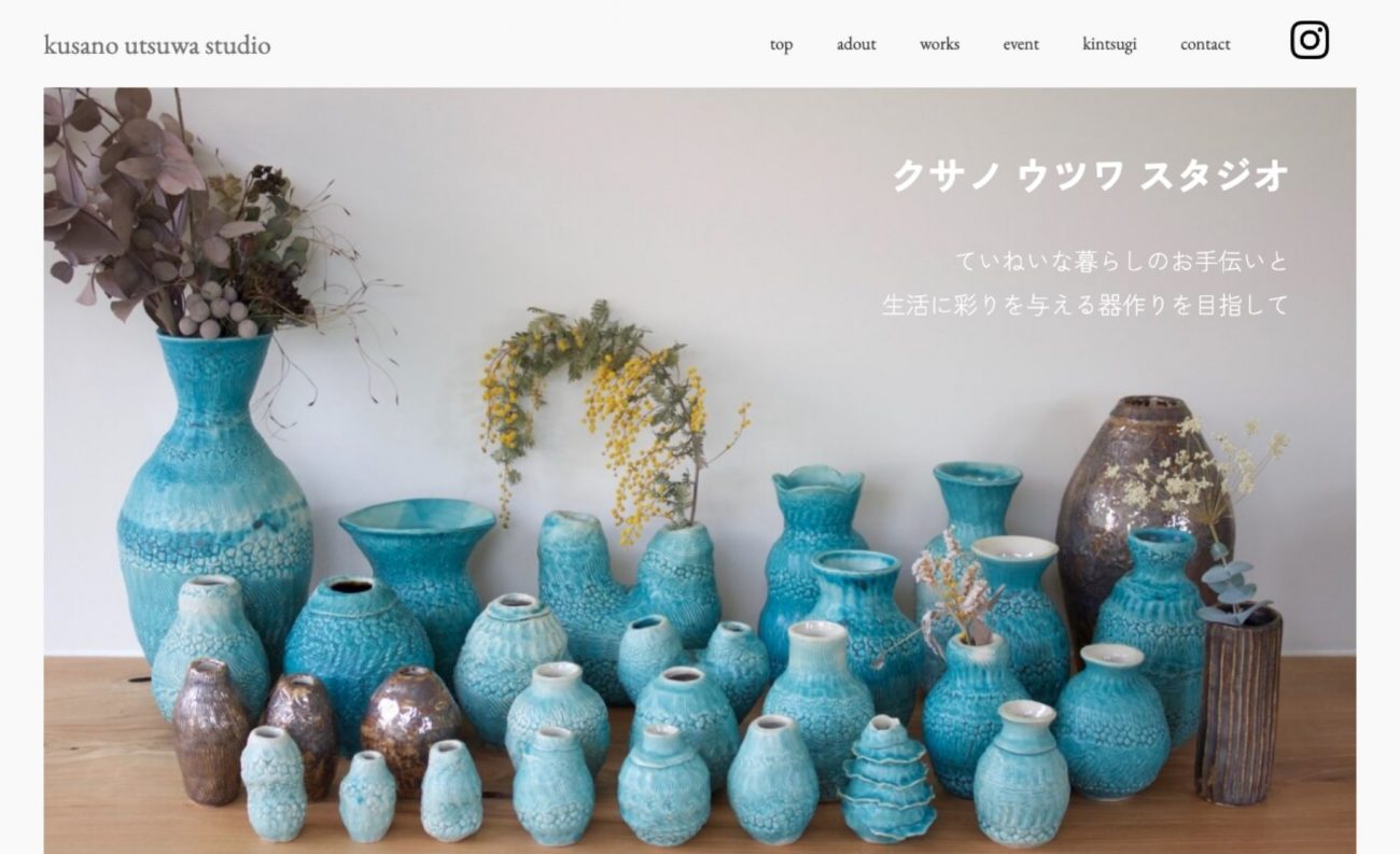 目を惹かれる陶芸家のWebサイトの画像