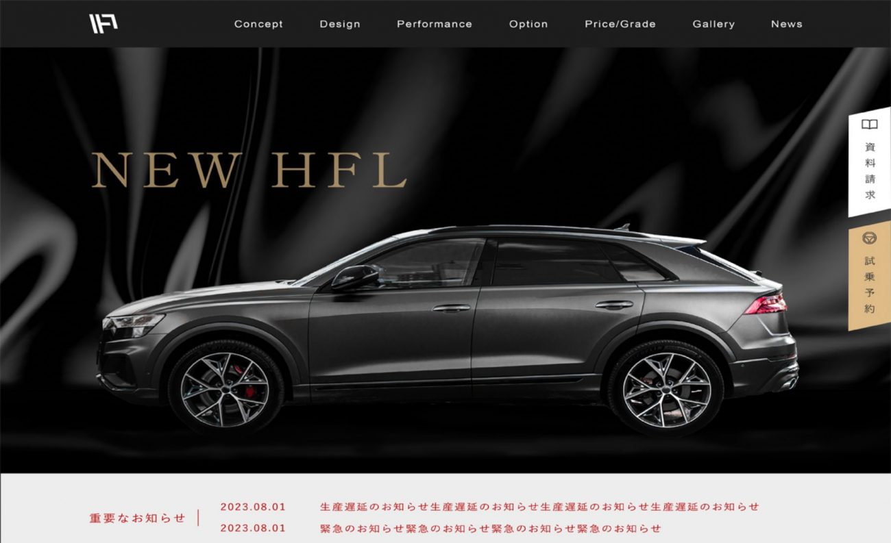 モードでかっこいい自動車メーカーのWebサイトの画像