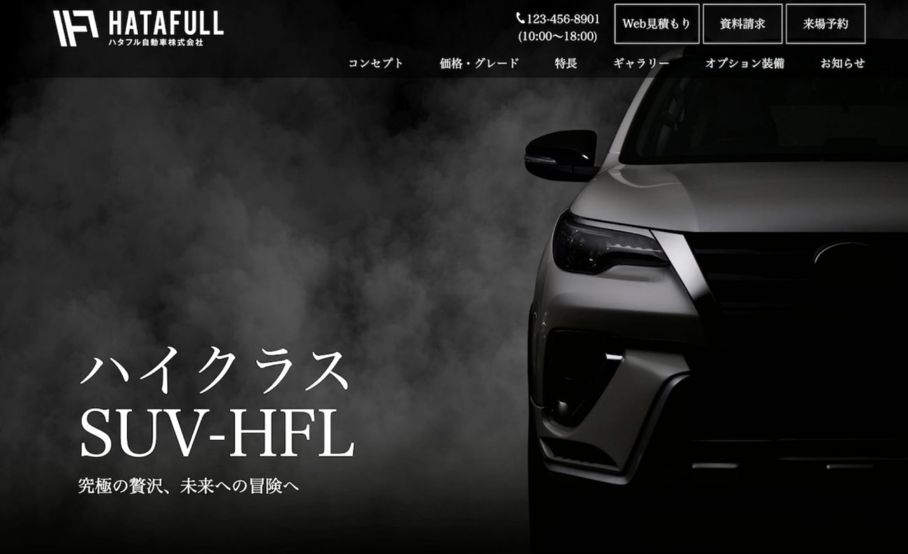 高級感のある自動車メーカーのWebサイトの画像