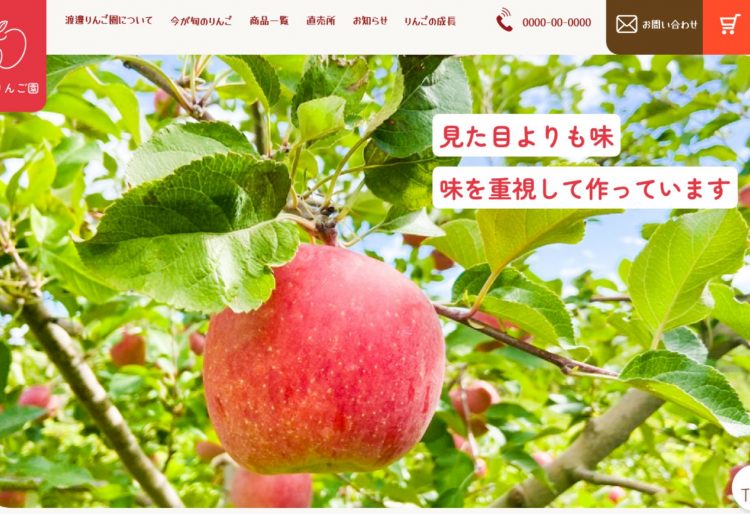 今すぐ買いに行きたくなるようなりんご園のWebサイトの画像