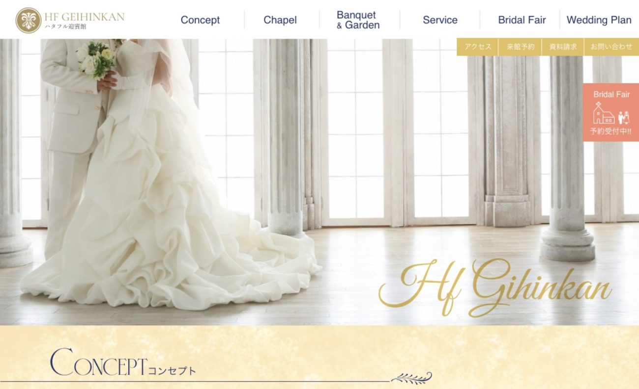 贅沢な結婚式を挙げられそうなブライダルのWebサイトの画像