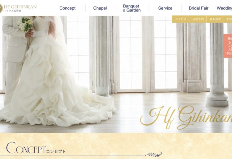 贅沢な結婚式を挙げられそうなブライダルのWebサイトの画像