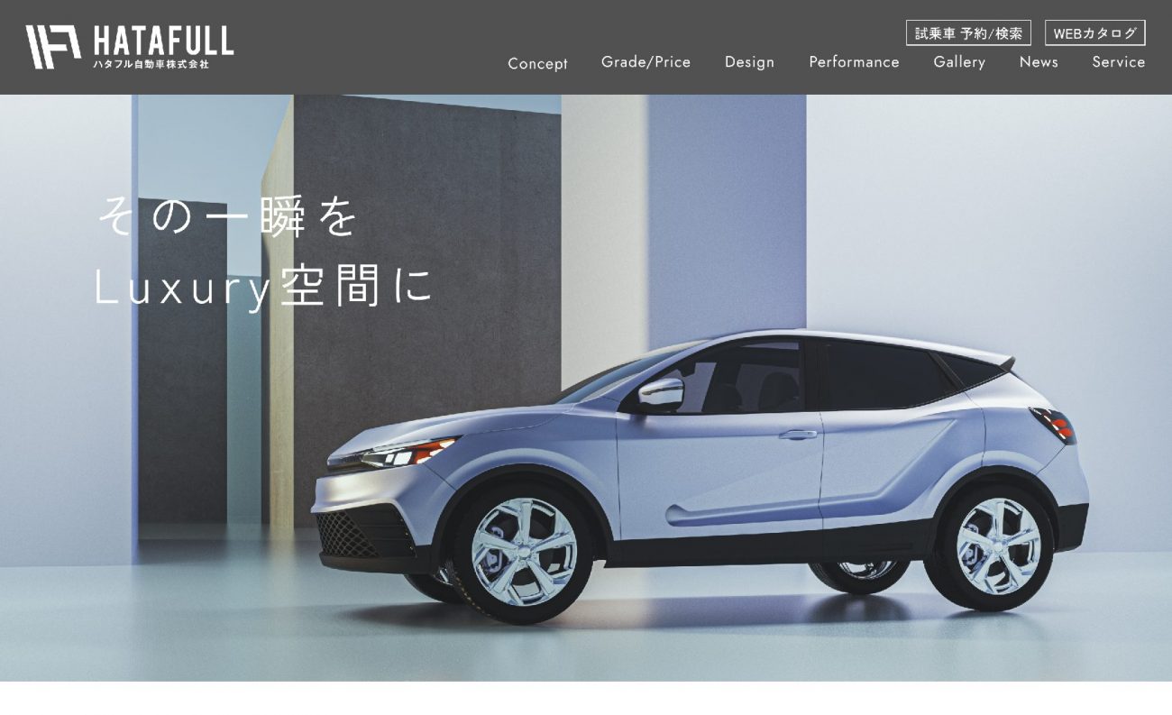 セクションの切り替えがオシャレな自動車メーカーのWebサイトの画像