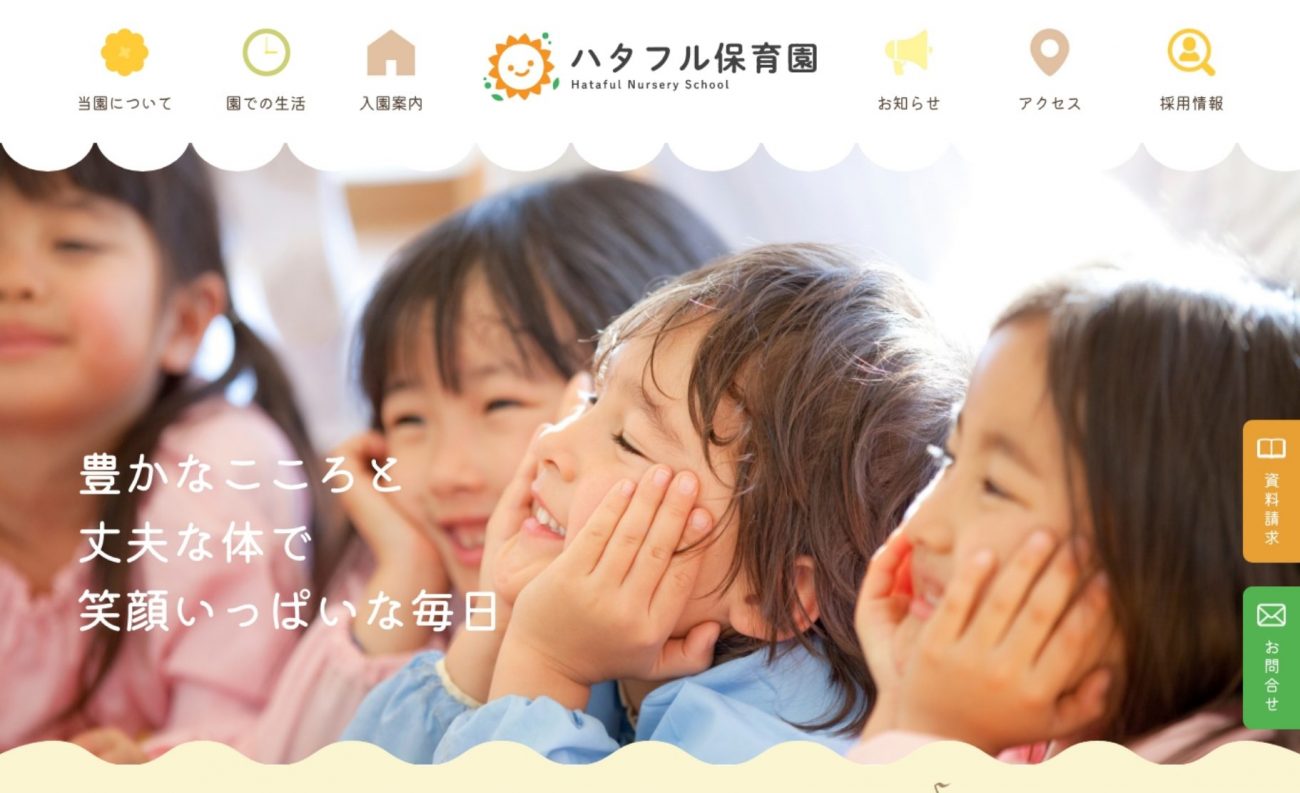 あたたかく柔らかな雰囲気の保育園Webサイトの画像