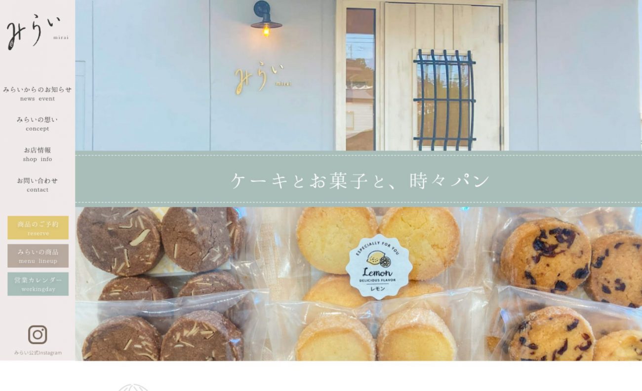 シンプルでもオシャレなお菓子屋さんのWebサイトの画像