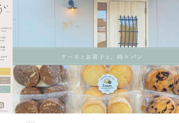 シンプルでもオシャレなお菓子屋さんのWebサイトの画像