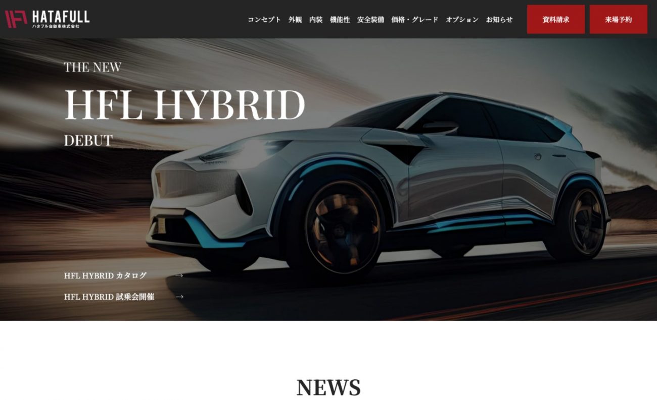 差し色がかっこいい自動車メーカーのWebサイトの画像