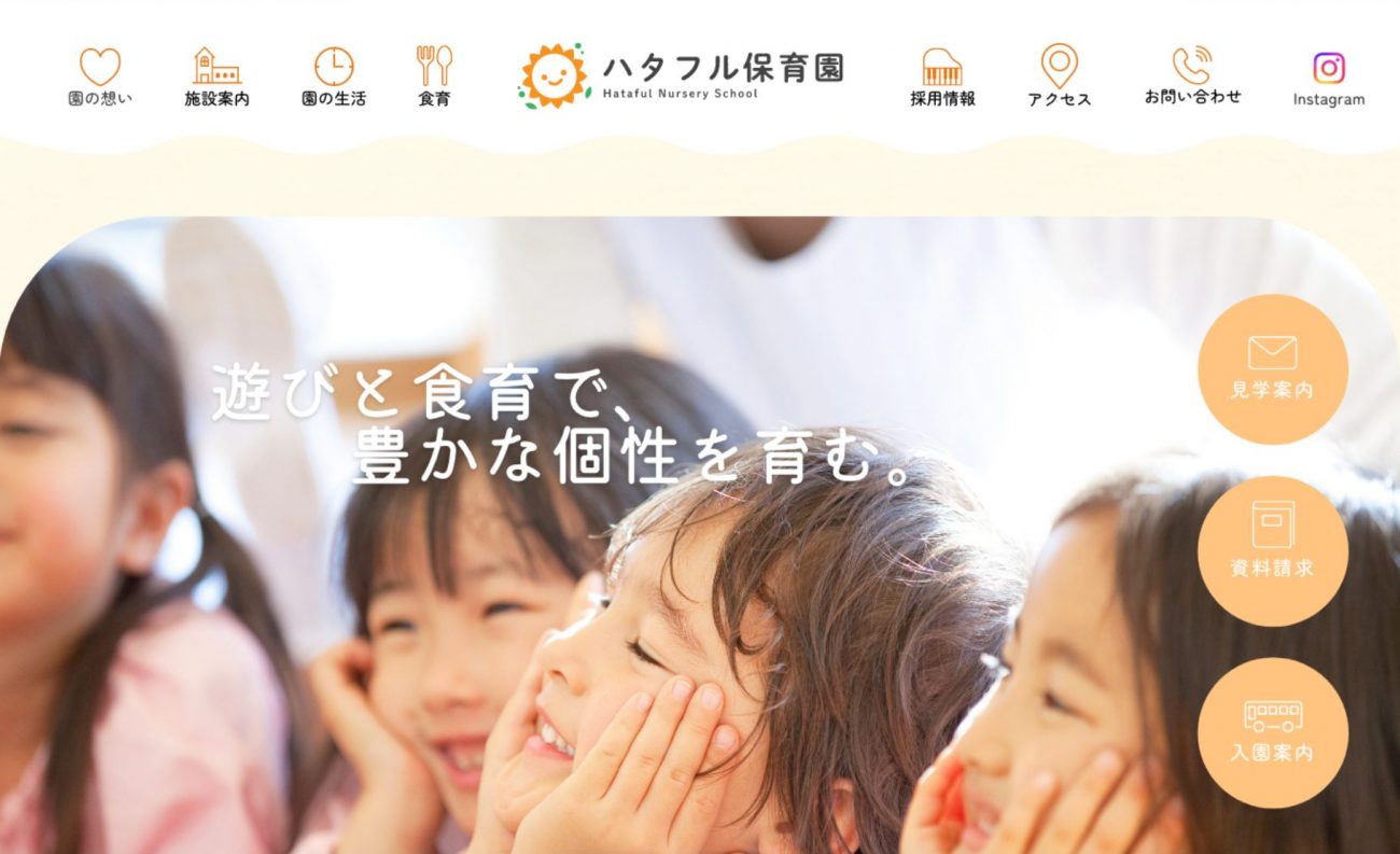 やさしくやわらかい雰囲気の保育園Webサイトの画像