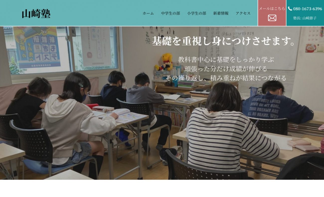 個人の力を伸ばしてくれそうな塾のWebサイトの画像