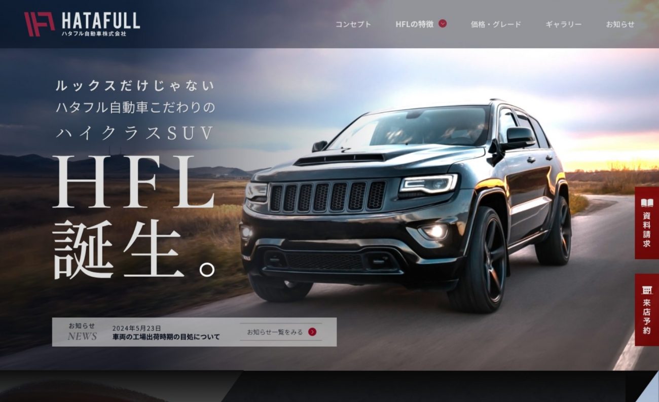 高級感漂う自動車メーカーのWebサイトの画像