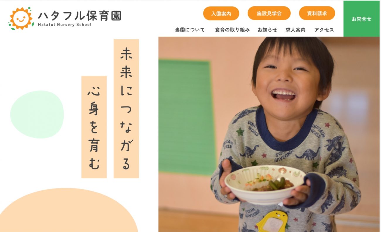 笑顔あふれるポップなテイストの保育園Webサイトの画像