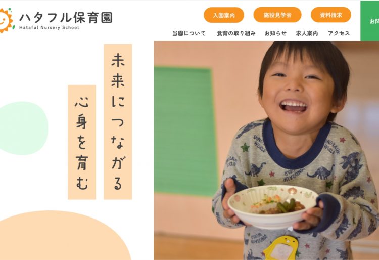 笑顔あふれるポップなテイストの保育園Webサイトの画像